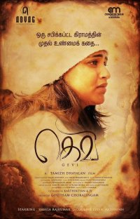 Gevi Movie Review