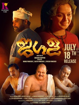 Jagala Movie Review Malayalam Movie Review