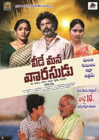 Veede Mana Varasudu Movie Review
