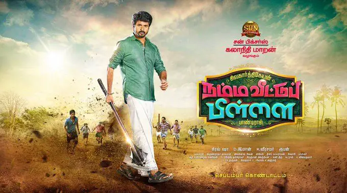 Namma Veettu Pillai Movie Posters Tamil Gallery