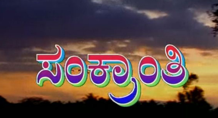 Sankranthi Telugu TV SERIALS on UDAYA TV