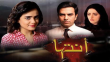 Inteha Urdu tv-serials on Express Entertainment 