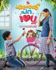 Ennodu Para I Love You Ennu Movie Review Malayalam Movie Review