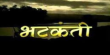 Bhatkanti Marathi tv-shows on Zee Marathi