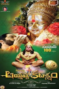 Ayyappa Kataksham Movie Review