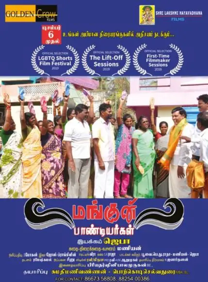 Manguni Pandiyargal Movie Review