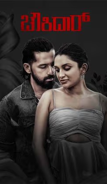 Chowkidar Movie Review