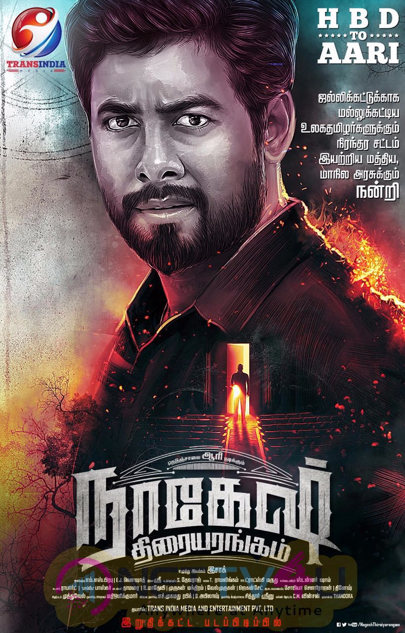 Nagesh Thiraiyarangam Tamil Movie First Look Posters | 453167 | Latest ...