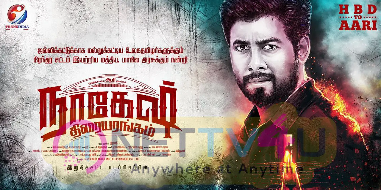  Nagesh Thiraiyarangam Tamil Movie First Look Posters Tamil Gallery