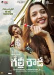 Gully Rowdy Movie Review Telugu Movie Review