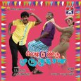Vedigundu Murugesan Movie Review