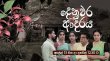 Denuwara Adaraya Sinhala tv-serials on TV Derana