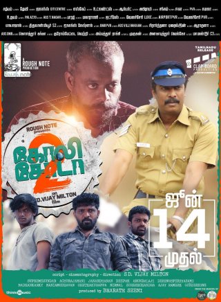 Goli Soda 2 Tamil Movie Review (2018) - Rating, Release Date, OTT ...