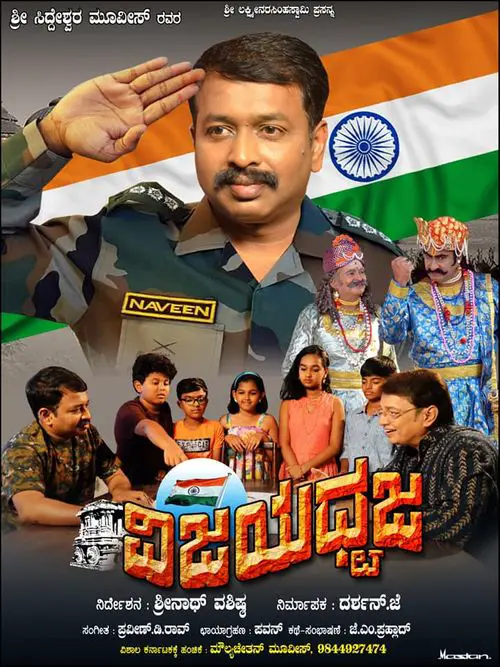 Vijayadwaja Movie Review