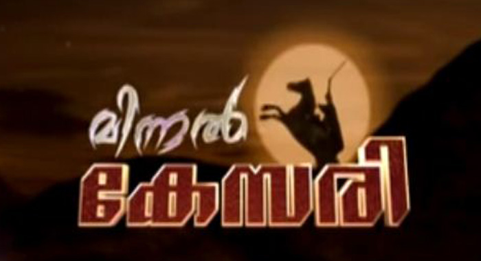 Minnal Kesari Malayalam TV SERIALS on SURYA TV