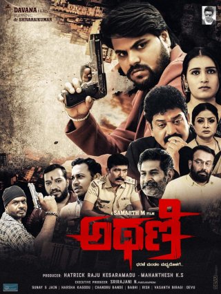 Athani Movie Review Kannada Movie Review Athani Movie Review Kannada Movie Review