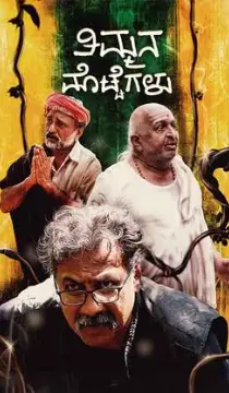 Timmana Mottegalu Movie Review Kannada Movie Review Timmana Mottegalu Movie Review Kannada Movie Review