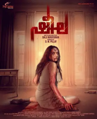 Sheela Movie Review Malayalam Movie Review Sheela Movie Review Malayalam Movie Review