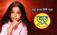 Bhootu Zee Bangla