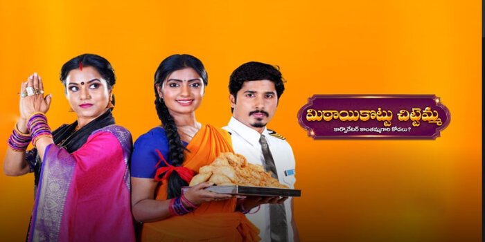 Mithai Kottu Chittemma Serial Zee Telugu