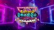 Ullam Ketkumey Tamil tv-serials on Enterr10 Rangeela