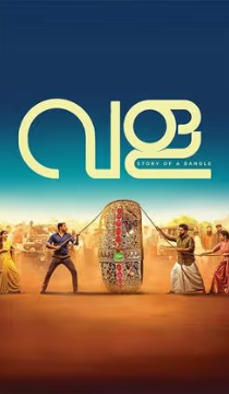 Vala - Story Of A Bangle Movie Review