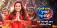 Sun Bangla Super Family (Bengali)
