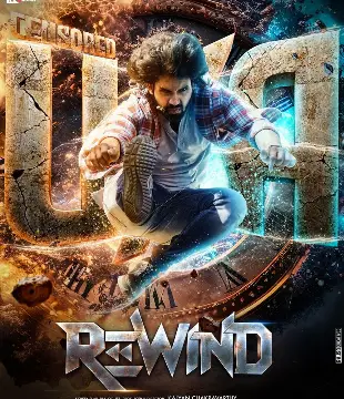 Rewind (Telugu) Movie Review