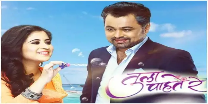 Tula pahate re on sale today full episode