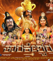 Tharakeshwara Movie Review Kannada Movie Review