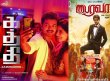 Bairavaa’s Connection With Kaththi! Tamil News