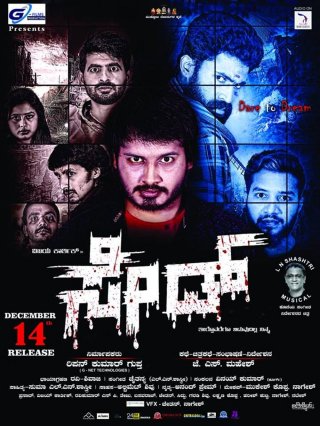 Sed Kannada Movie Review (2018) - Rating, Release Date, OTT Release ...