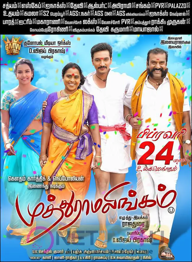 Muthuramalingam Tamil Movie Release Date Poster Tamil Gallery