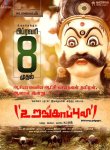 Uranga Puli Movie Review Tamil Movie Review