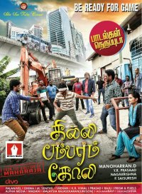 Gilli Bambaram Goli Movie Review