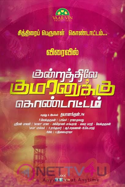  Kundrathile Kumaranukku Kondattam Movie Posters Tamil Gallery