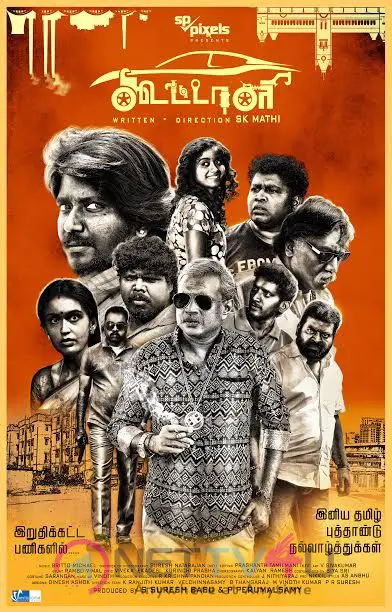 Koottali Movie Good Looking Poster Tamil Gallery