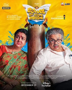 Keshu Ee Veedinte Nadhan Movie Review Malayalam Movie Review Keshu Ee Veedinte Nadhan Movie Review Malayalam Movie Review