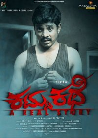 Kattu Kathe Movie Review