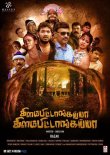 Kilambitaangayaa Kilambitaangayaa Movie Review Tamil Movie Review