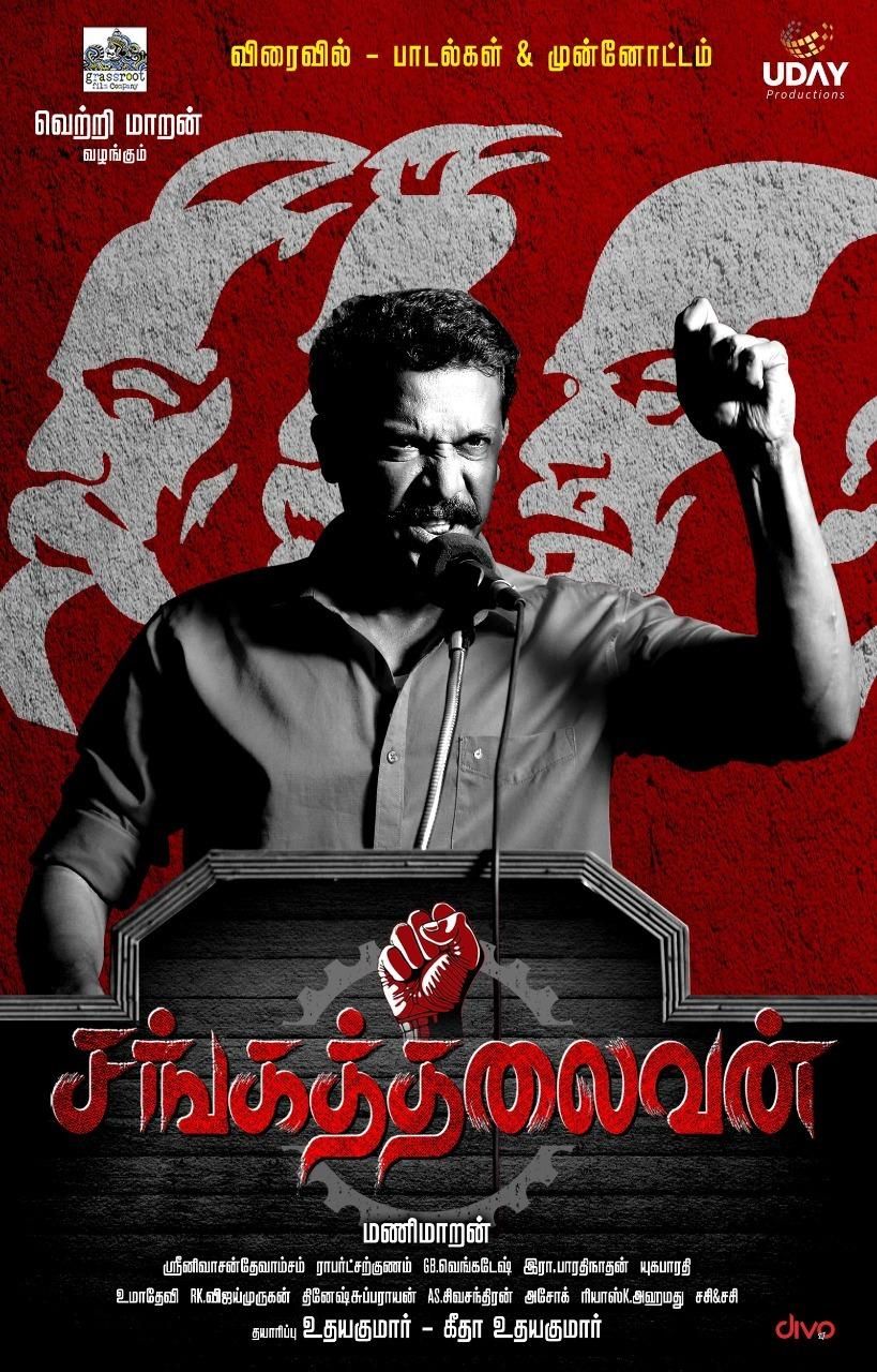 Sangathalaivan Movie Posters Tamil Gallery