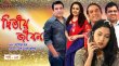 Ditiyo Jibon Bengali tv-serials on NTV