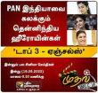 Mudhal Kaatchi   Tamil tv-shows on Puthiya Thalaimurai Tv