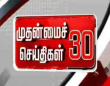 Muthanmai Seithigal Tamil tv-shows on Puthiya Thalaimurai Tv