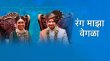 Rang Maza Vegla Marathi tv-serials on STAR PRAVAH