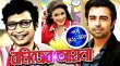 Romijer Ayna Bengali tv-serials on NTV