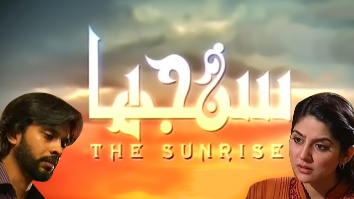 Sanjha Urdu TV SERIALS on HUM TV