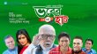 Vober Hat Bengali tv-serials on NTV