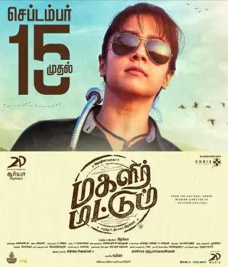 Magalir Mattum Movie Review (2017) - Rating, Cast & Crew With Synopsis