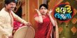 Boyei Gelo Bengali tv-serials on Zee Bangla